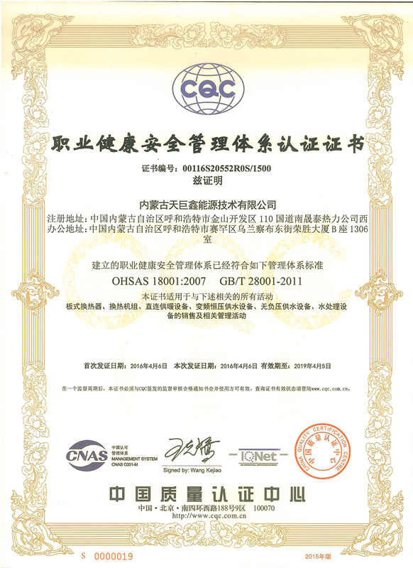 內(nèi)蒙古天巨鑫能源技術有限公司取得了職業(yè)健康