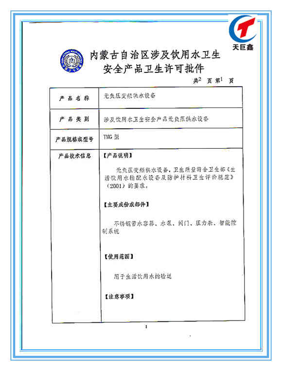 飲用水衛生安全產品衛生許可批件