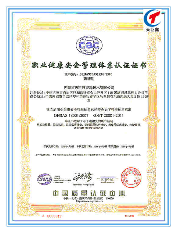 職業健康安全管理體系認證證書